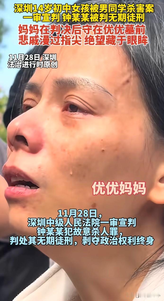 14岁的钟某某，当判决书下来的那一刻，钟家父母直接傻了眼，儿子被判了无期徒刑。