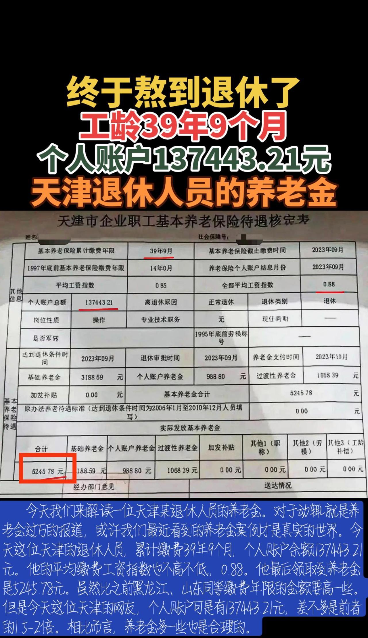 #终于熬到退休了#天津退休人员的退休金#每个月领取退休金#退休金#退休