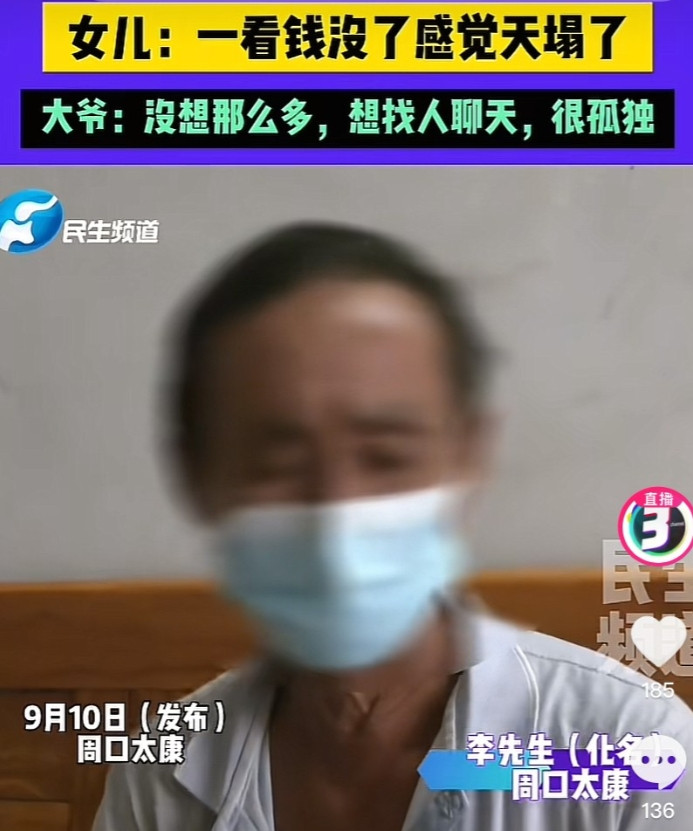 周口太康，一大爷刷到一女主播，见对方长得漂亮还是老乡，便帮对方刷了十几块钱。下了