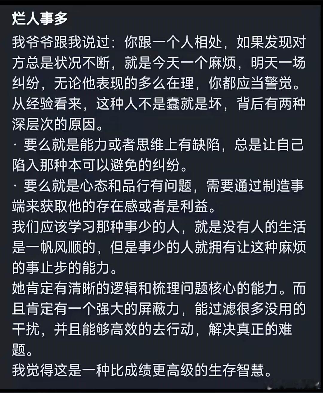 相处的人生智慧