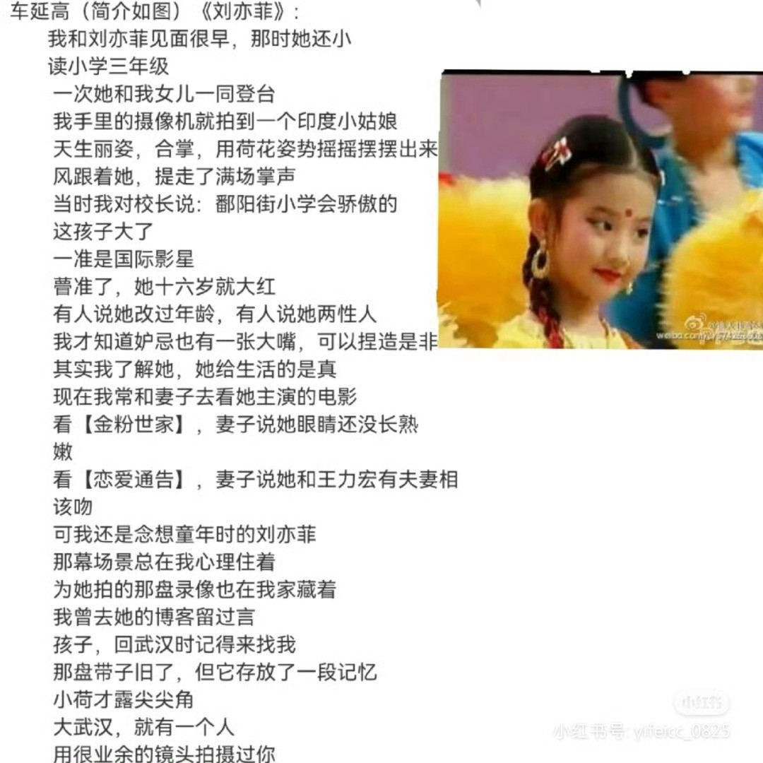 没办法刘亦菲从小就是C位，长得好看，家庭好。小学就有大人物就在写她，看来国际影星