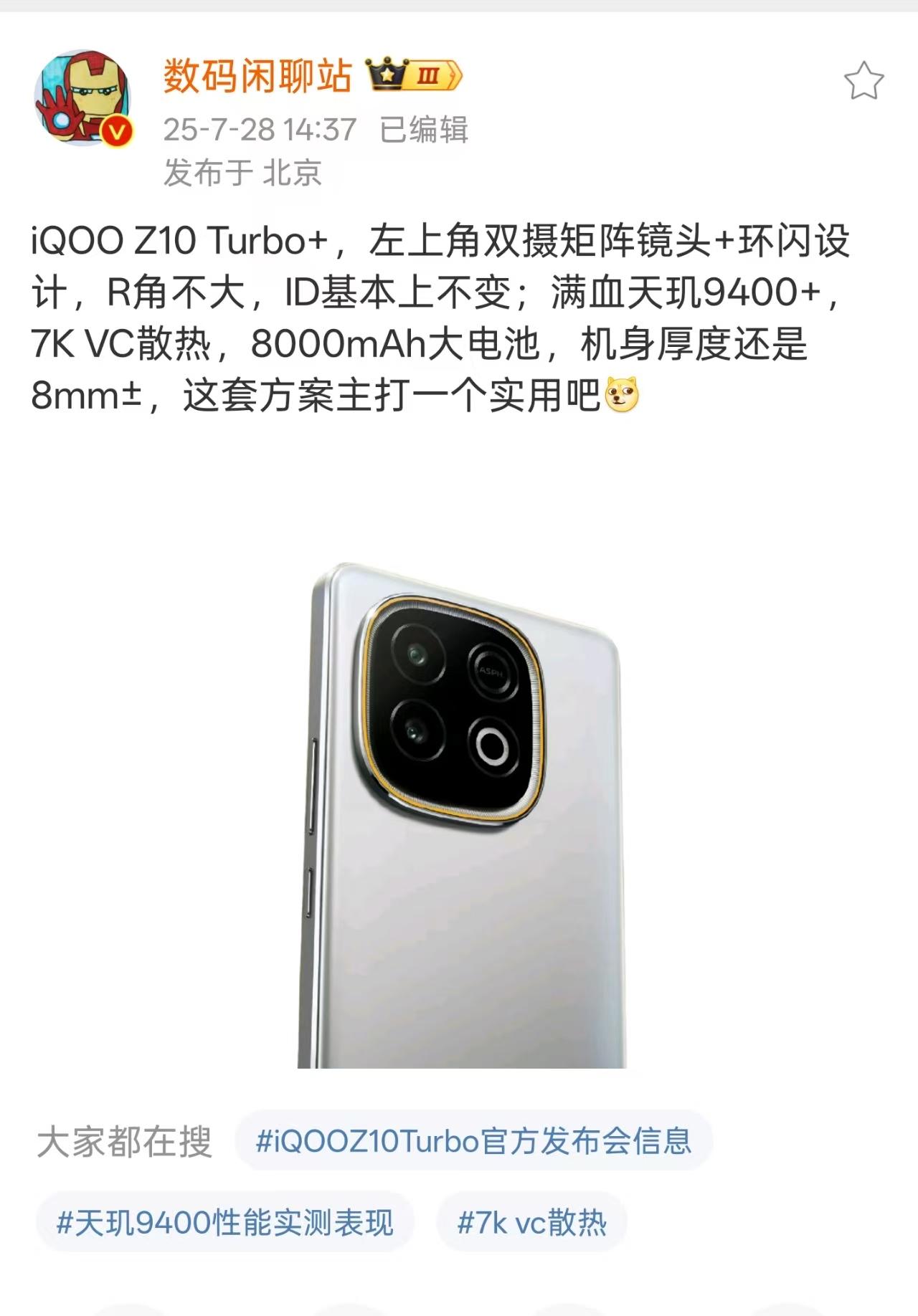 中高端阵营可谓是新机不断，就在刚刚iQOOZ10Turbo+正式官宣!
