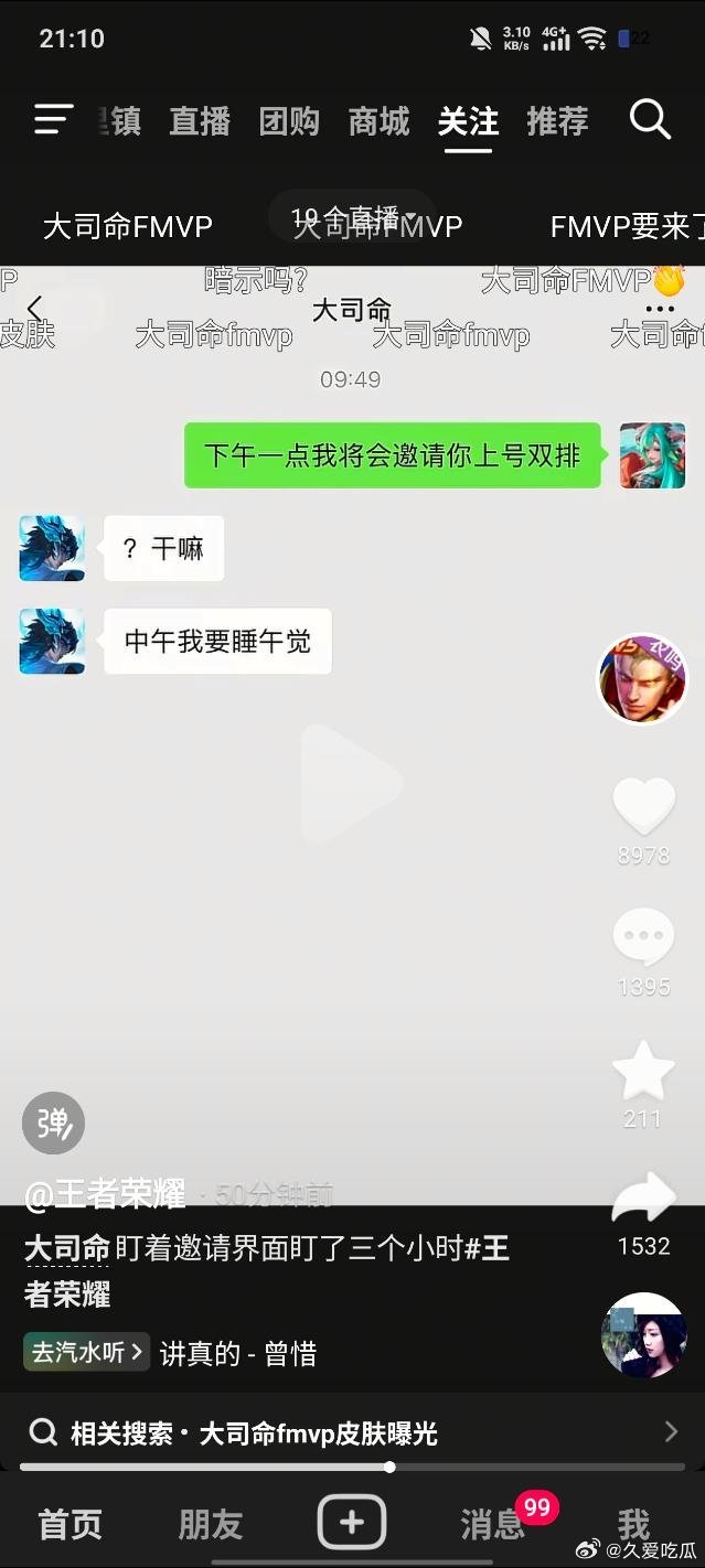 大司命FMVP皮肤要来了吗?
