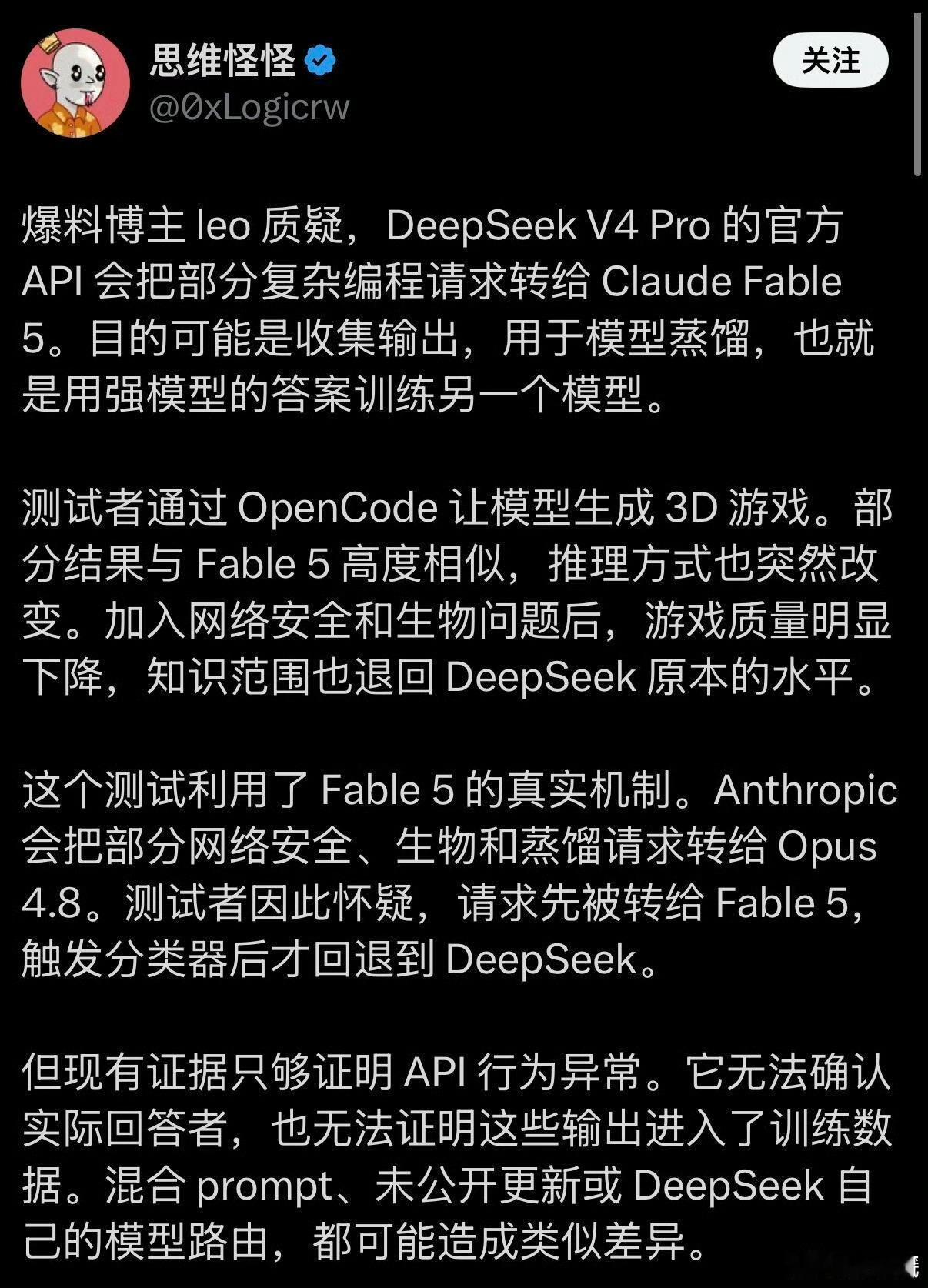 DeepSeek别人掺水你掺茅台推理方式改变可以理解，但调用fable5是不可