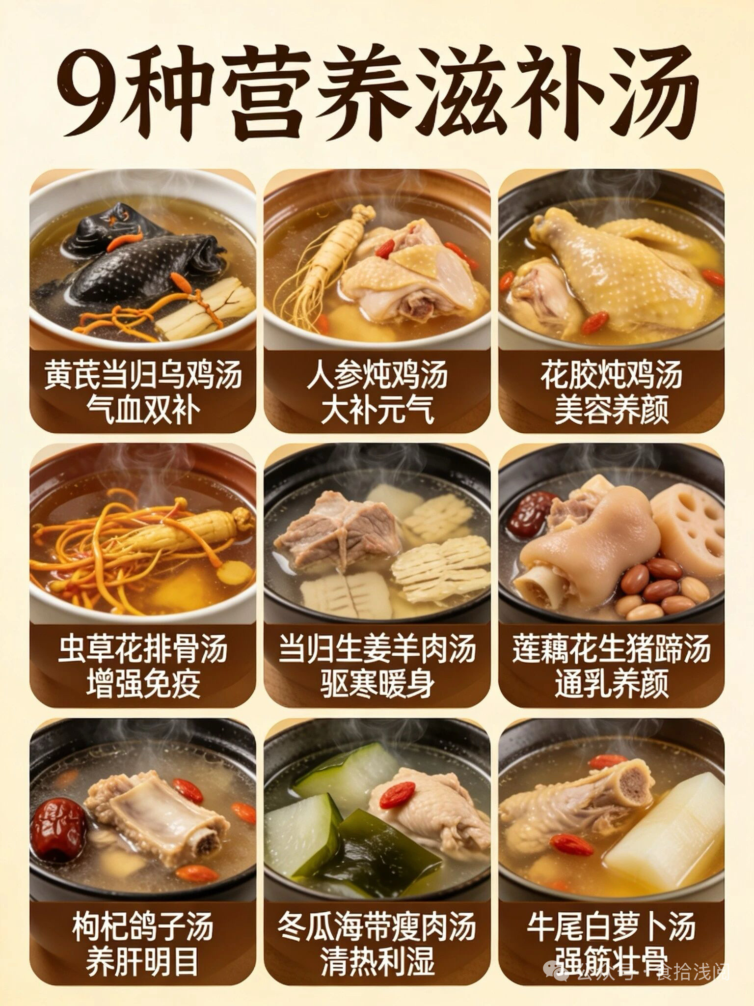 9款神仙滋补汤｜喝出好气色养身体四季真的超适合喝汤！整理了9款不同功效的滋补汤，