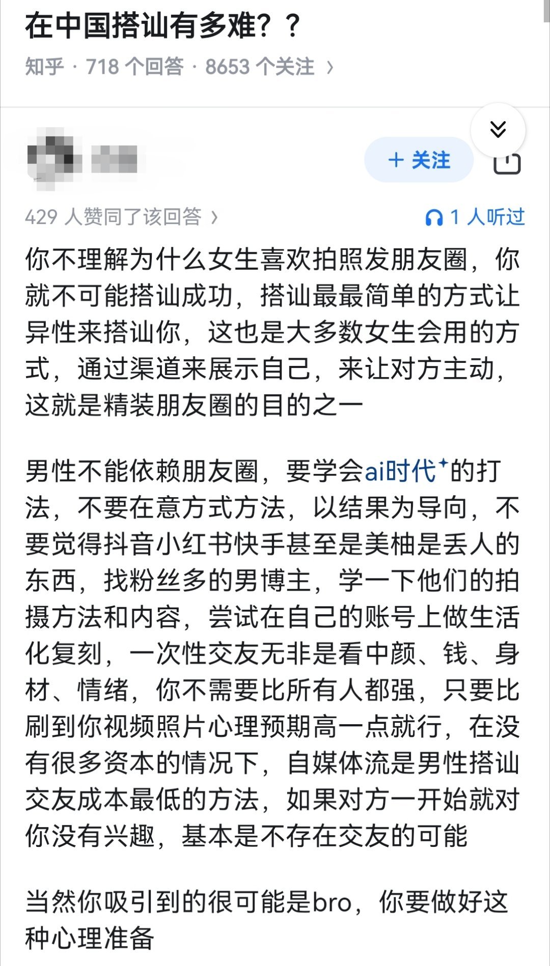在中国搭讪有多难？？​​​