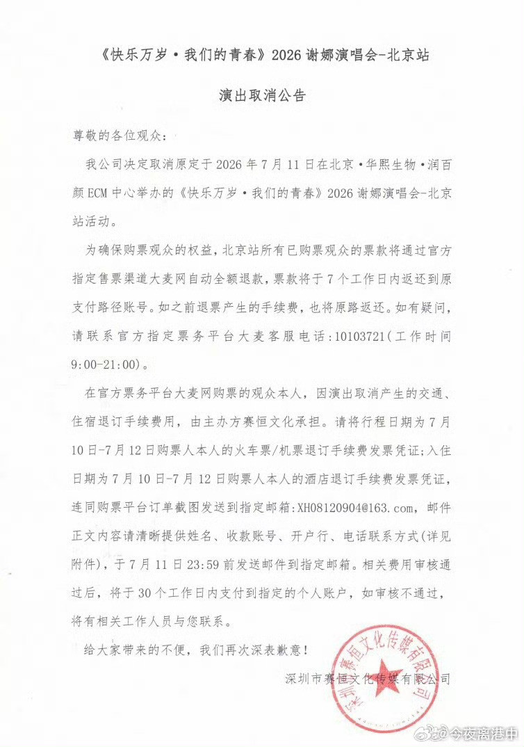 谢娜演唱会取消了，感觉是因为被官媒批评，其实很多比她更不配开演唱会的人都在开，她