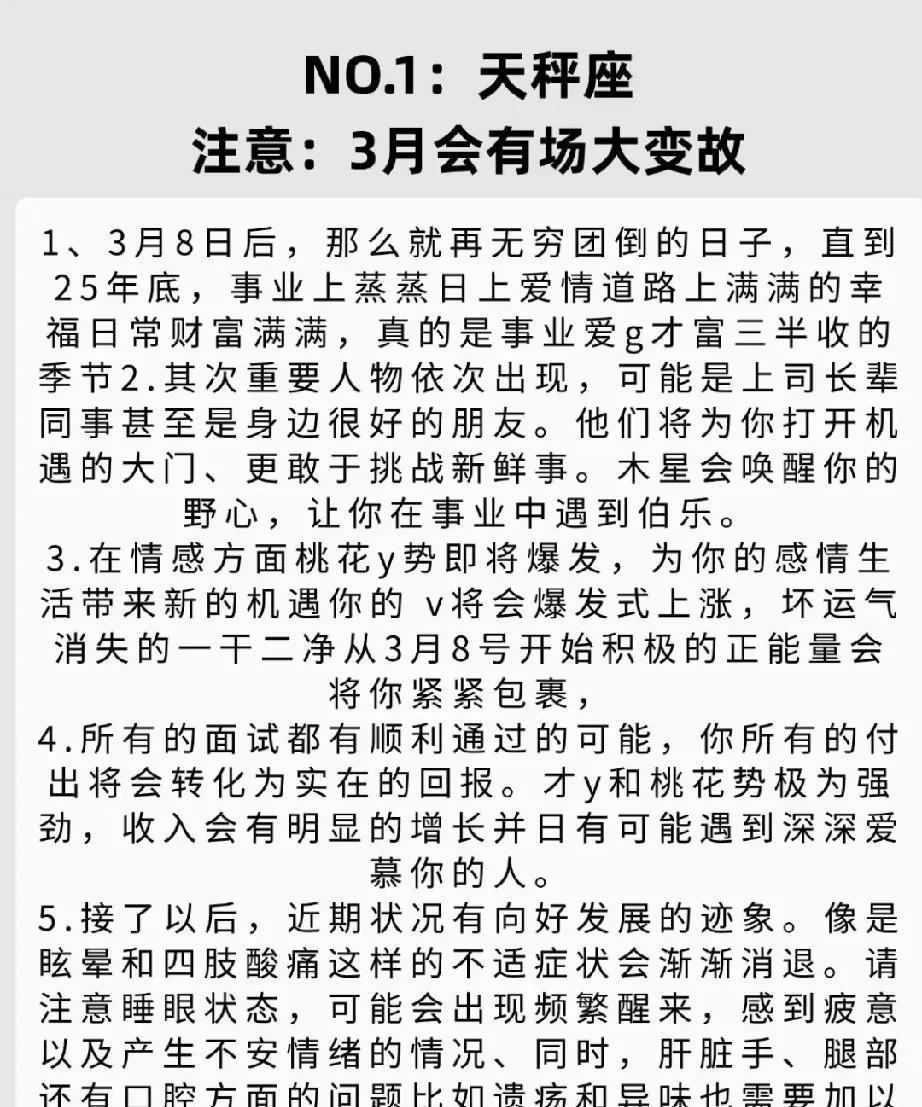 天秤座运势概览特别提醒：天秤座的朋友们，注意即将到来的三月，这将是一个充满变数