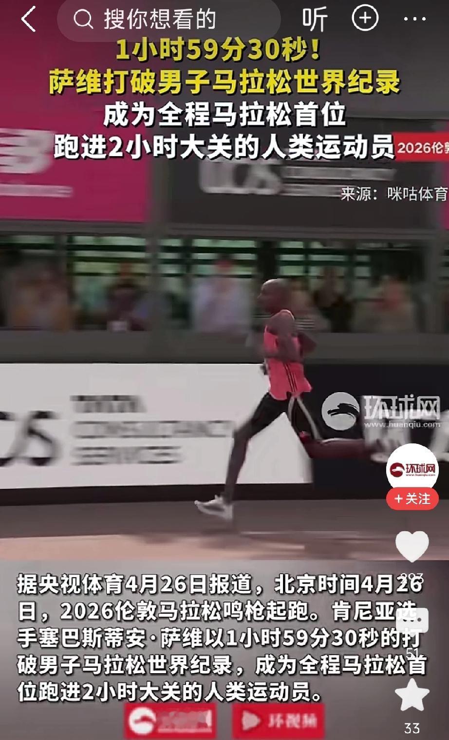 1小时59分30秒，新的世界纪录诞生！2026伦敦马拉松赛场上，肯尼亚选手塞巴