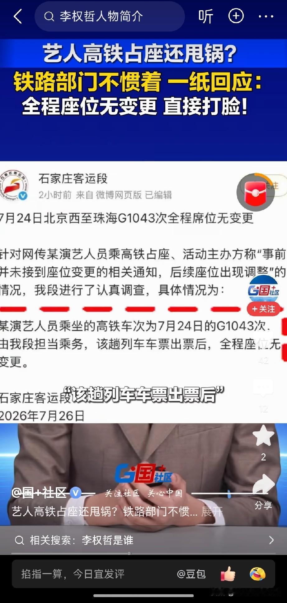 小明星摆大谱，一个不知名明星。高铁霸座全程一声不吭装高冷。如果当时认识到错误