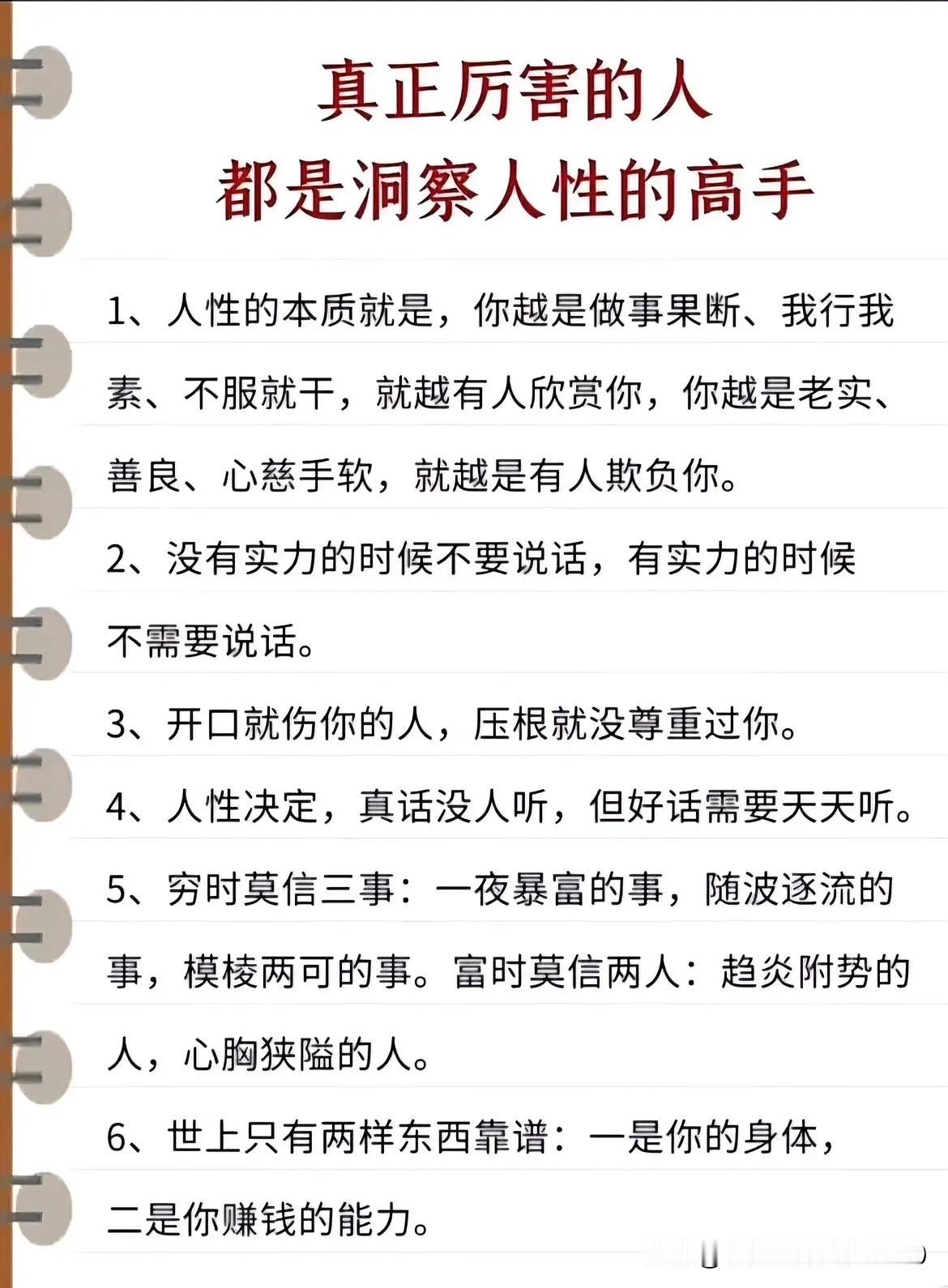 真正厉害的人都是洞察人性的高手