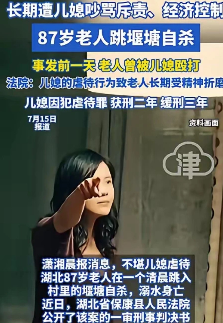 据7月15日报道，湖北保康，村里一位 87岁的老人，被儿媳妇欺负了好多年，最后实