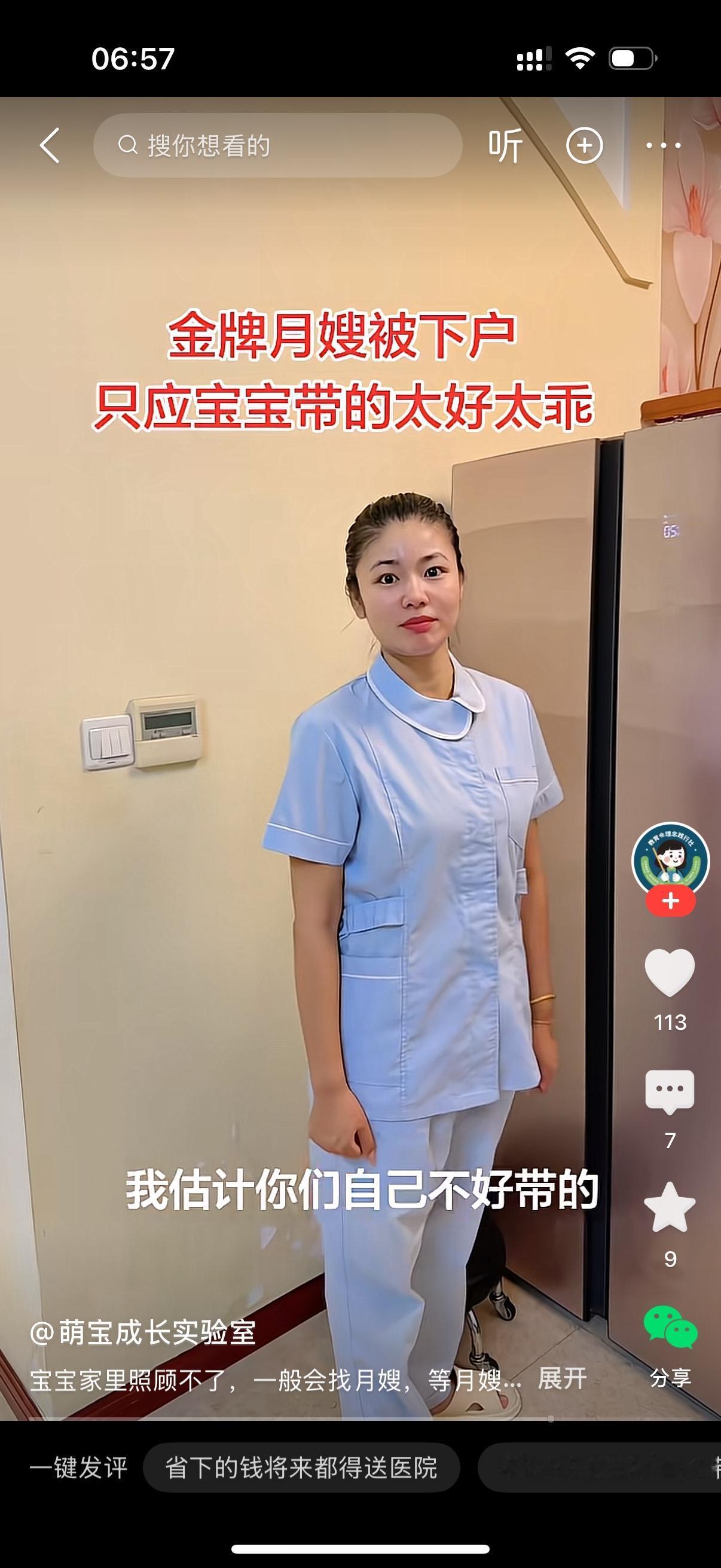 金牌月嫂把宝宝照顾得格外乖巧，作息规律、不吵不闹，带娃看着格外轻松。雇主见状