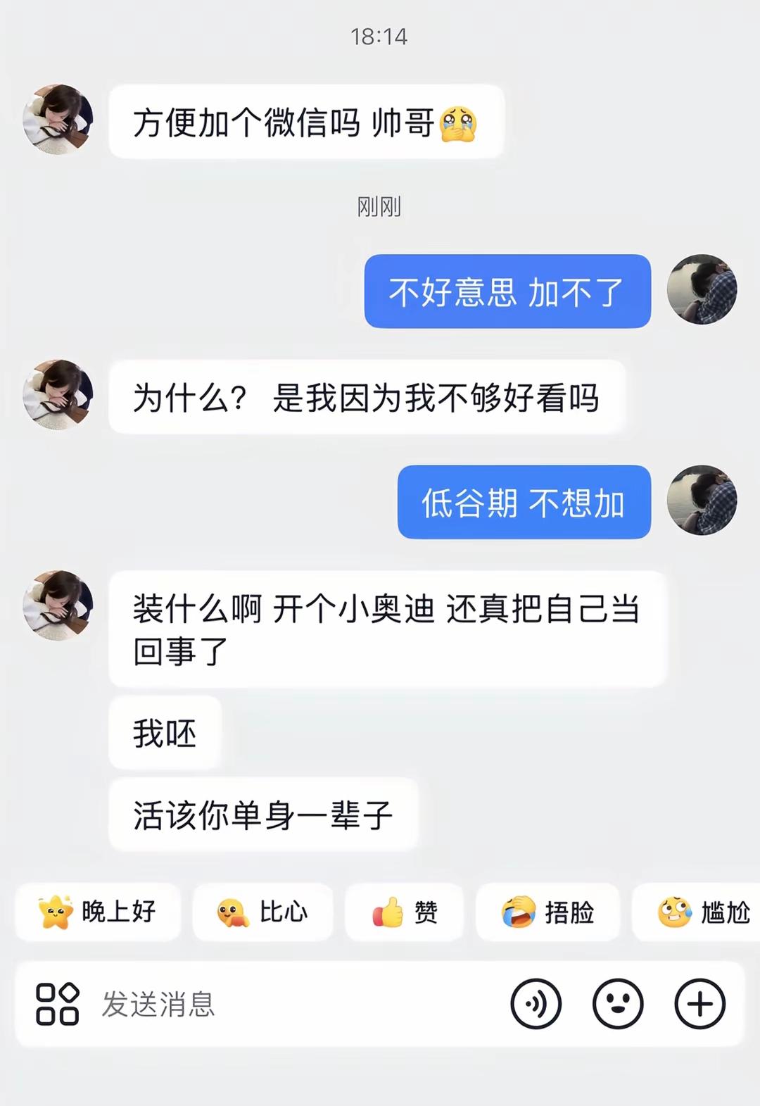 恼羞成怒了