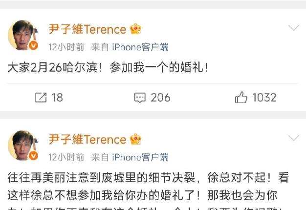 尹子维昨天半夜情绪失控，连发数十条动态，邀请大家在2月26日，参加他一个人的婚礼