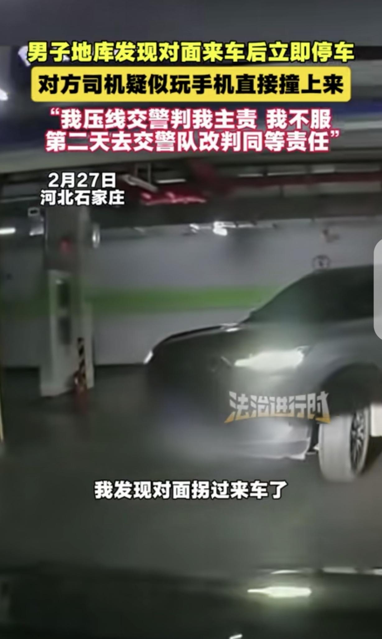 “离大谱了！”河北石家庄，一男子晚上开车出门，在地库，他发现迎面开过来一辆车，立