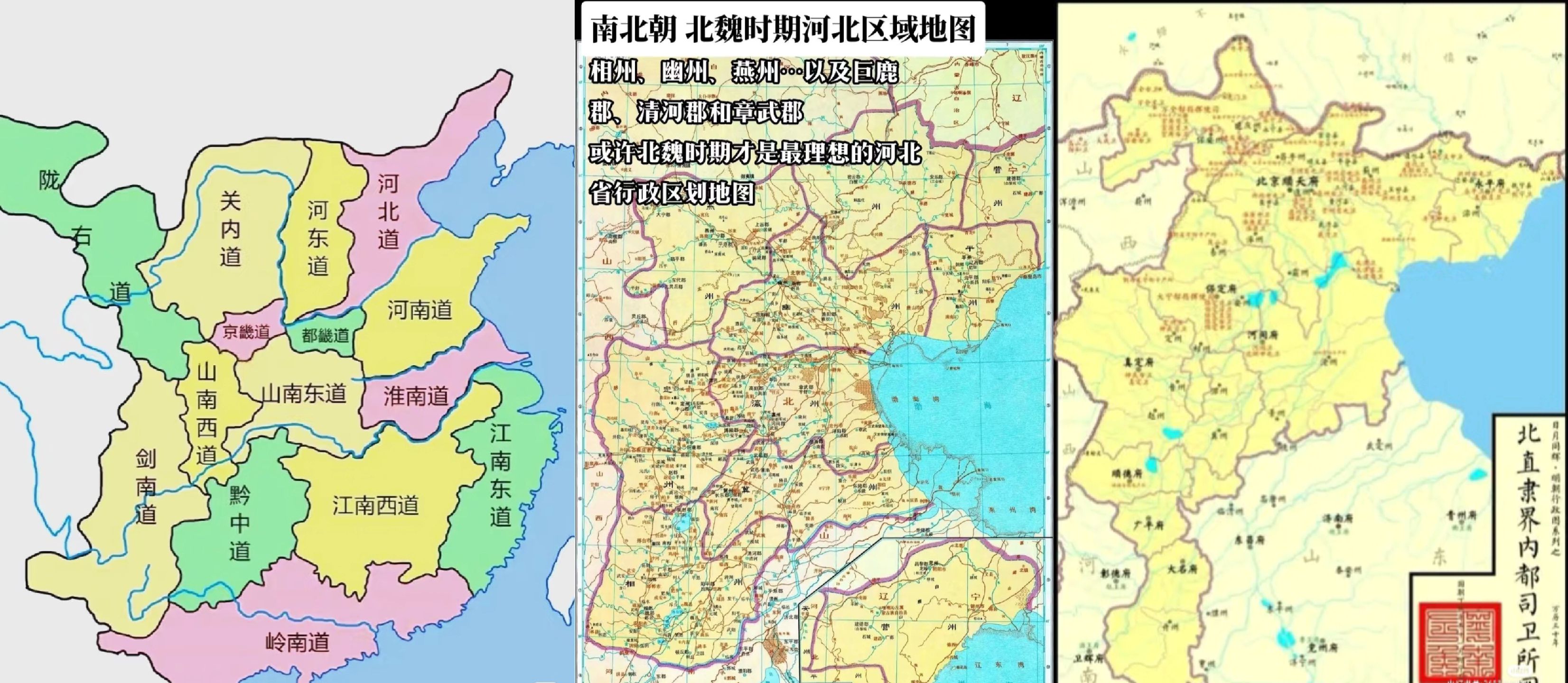 大唐南北朝和大清那个时代的河北区划，才是最完美的！