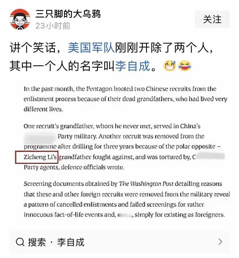 这回美国人把自己的天捅破了，可是他们自己还不知道。他们在军队里裁了一个叫李自成的