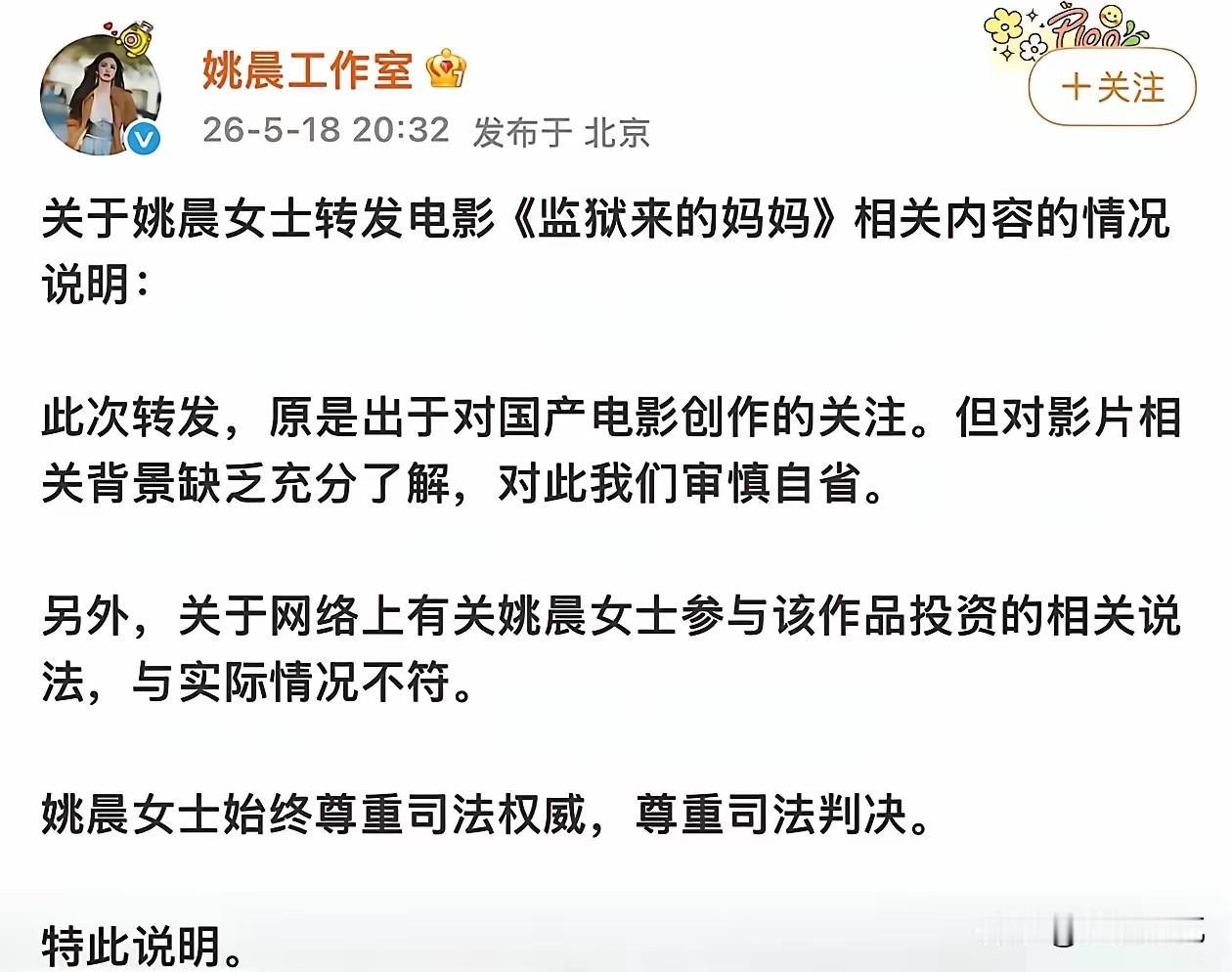 姚晨终于道歉了！在网上铺天盖地的舆论声中，姚晨删除了对电影《监狱来的妈妈》的支