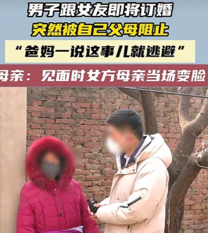 河南开封，男子和女友恋爱9个月，双方父母见了面，吃了饭，给了见面礼，可父母却突然