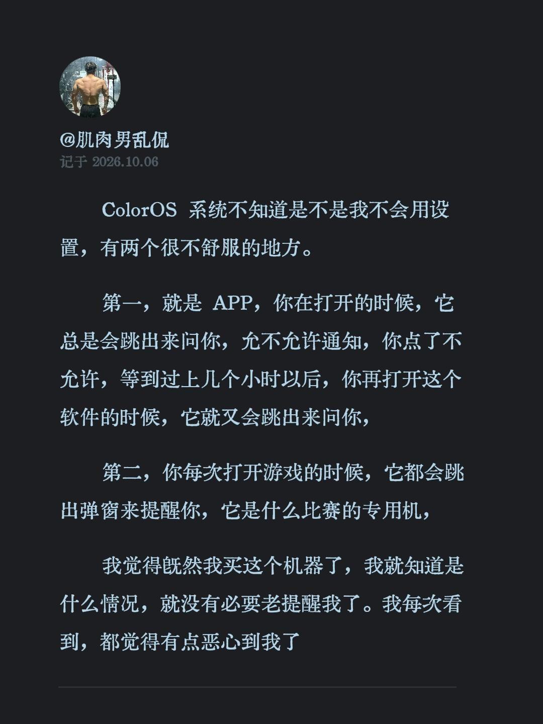 ColorOS系统不知道是不是我不会用设置，有两个很不舒服的地方。第一，就是