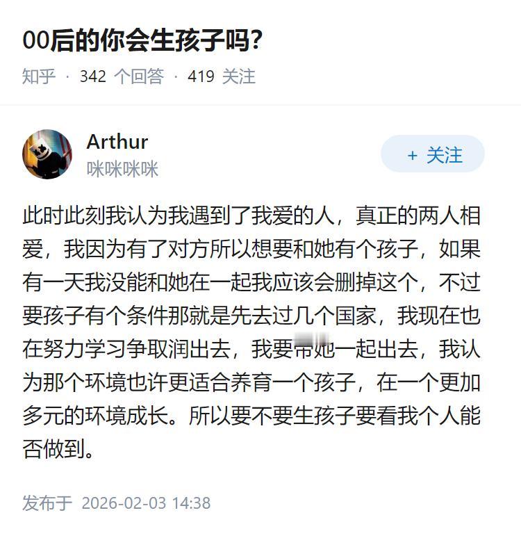 00后的你会生孩子吗？