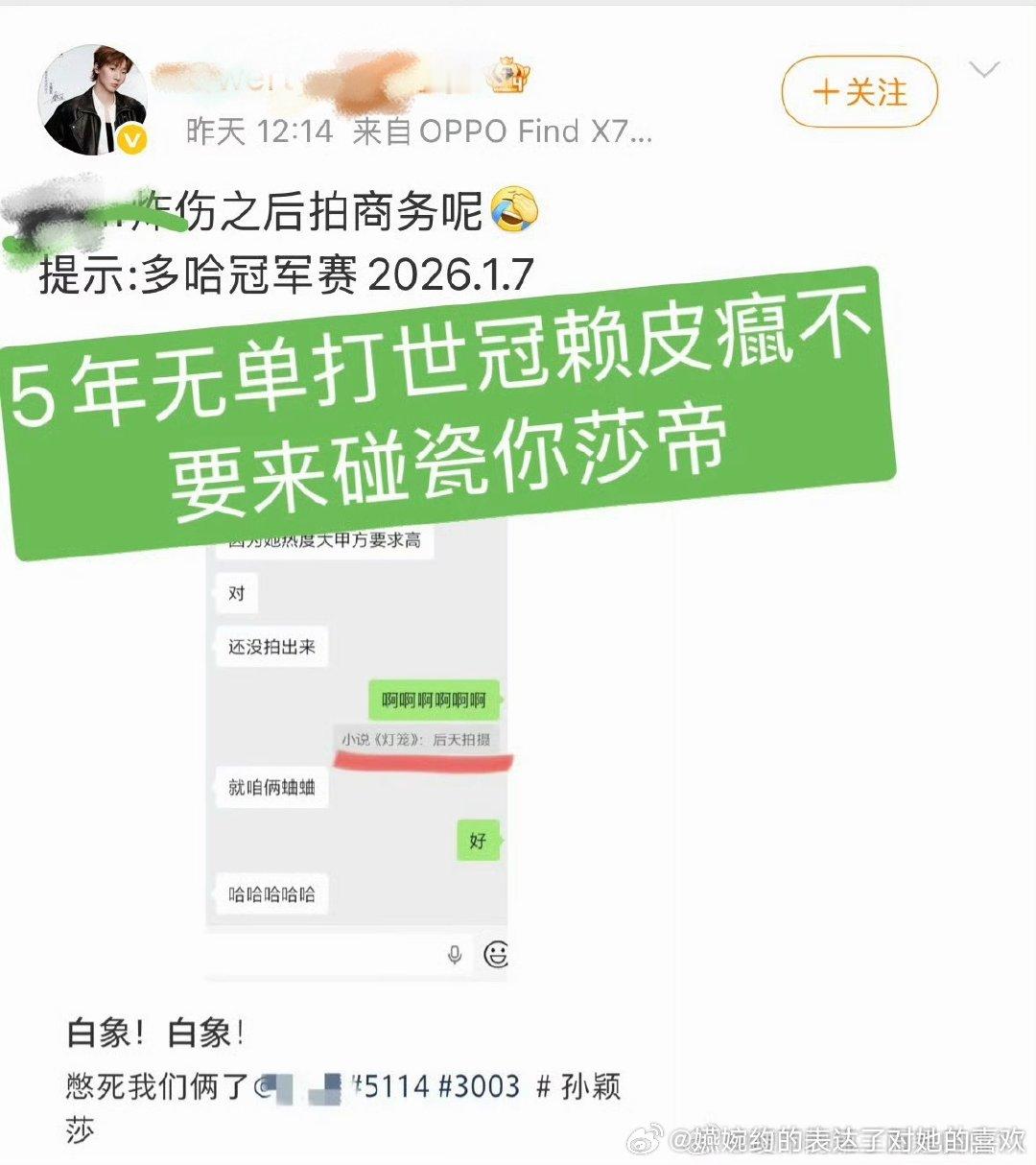 看到孙颖莎又有大冠军又有大代言，自己家八百年没有新代言连续N年没有三大赛冠军又气