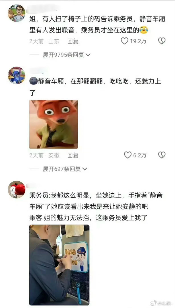 这也太有节目效果了......乘务员表示只是想提醒安静一点。