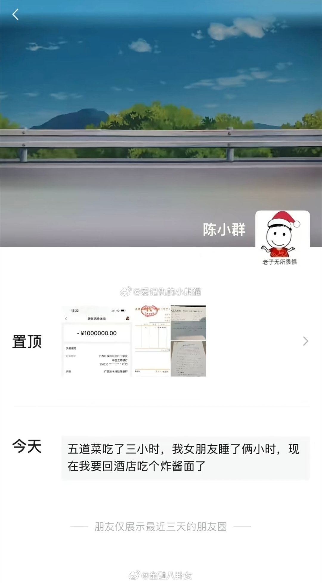 陈小群之前说不找女朋友，因为会影响炒股赚钱，这是