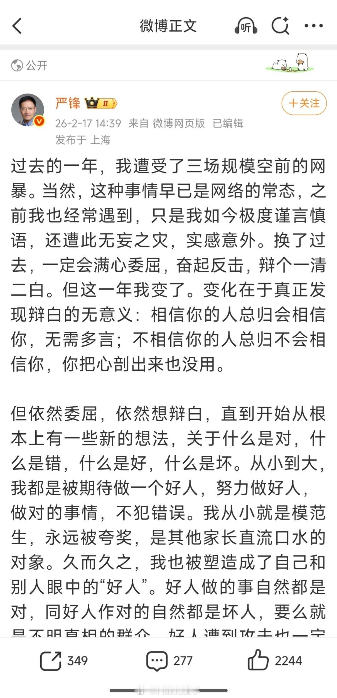 我们的严峰老师说自己去年被网暴了三次，还说自己从小接受的教育就是要拯救全人类。