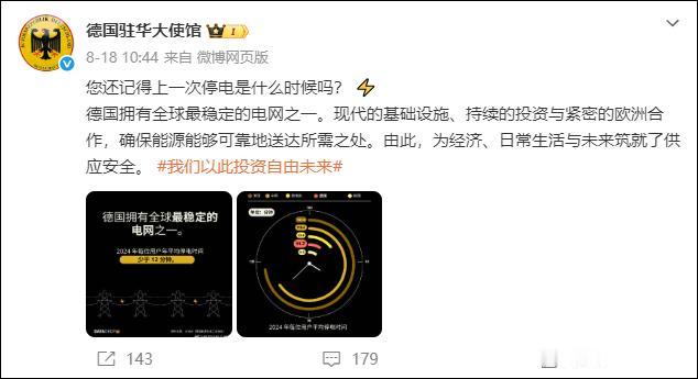 德国驻华使馆翻车：中国用户每年平均停电119.4分钟，德国仅11.7分钟上周