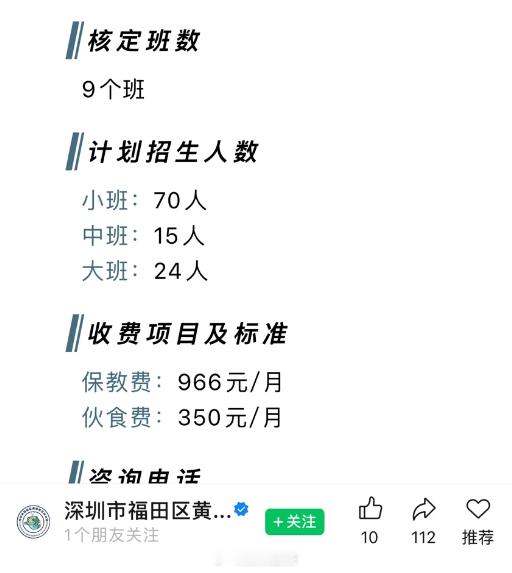 深圳福田黄埔雅苑幼儿园今年计划招生小班人数70人。最后只招来39人，保教费966