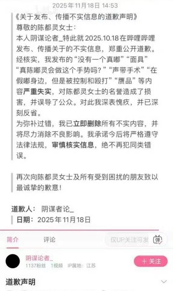 zy陈都灵的up公开道歉了，真的不理解怎么会有这种人，陈都灵真的wwzz啊。