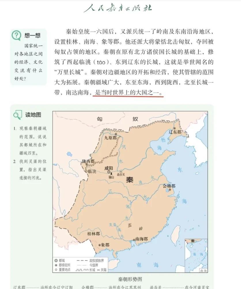 人教版历史教科书对秦朝、唐朝、元朝、清朝这四个朝代的评价：秦朝：疆域广大，是当