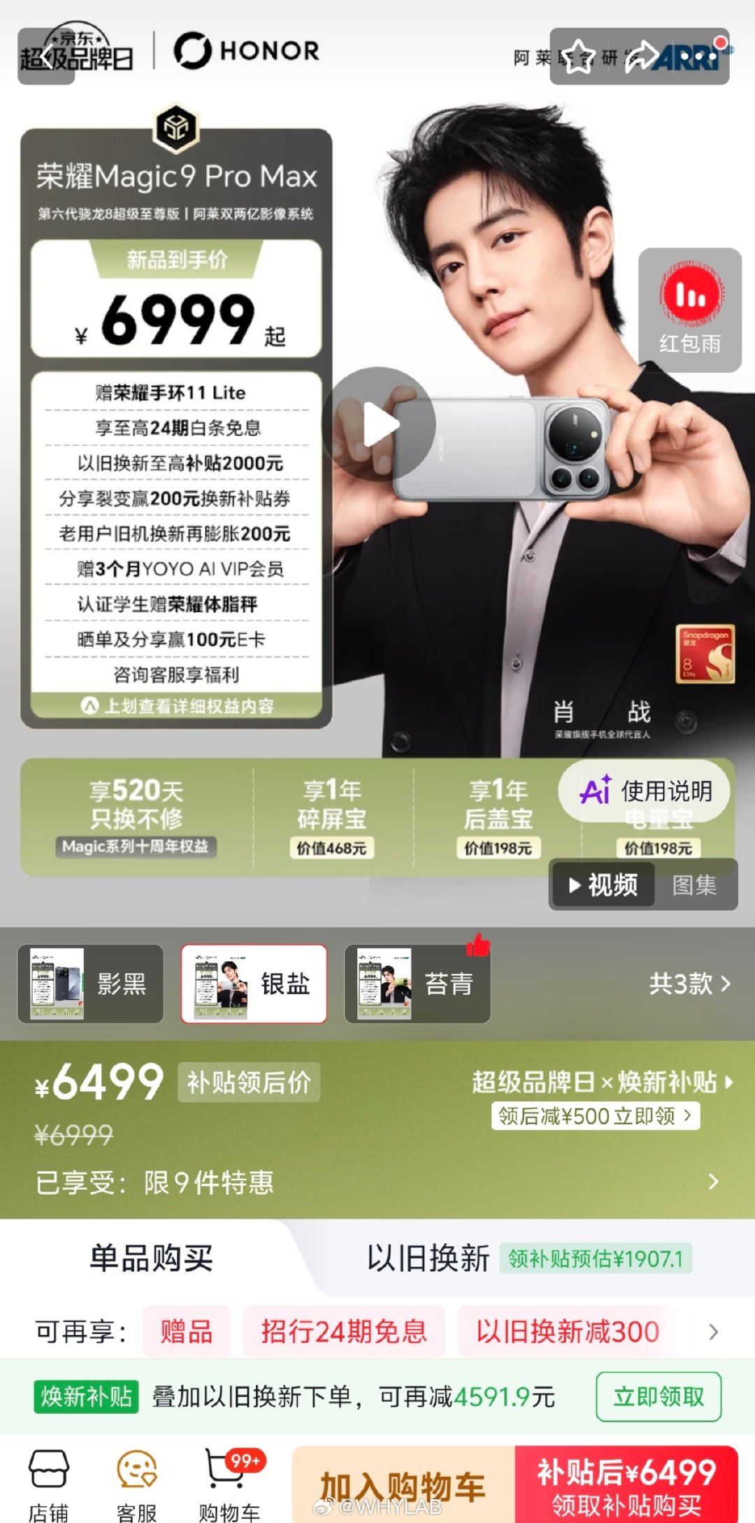 荣耀Magic9系列首销战报来了，拿下安卓旗舰系列新品首销日销量第一，真卖爆了，主要还是价格有诚意。