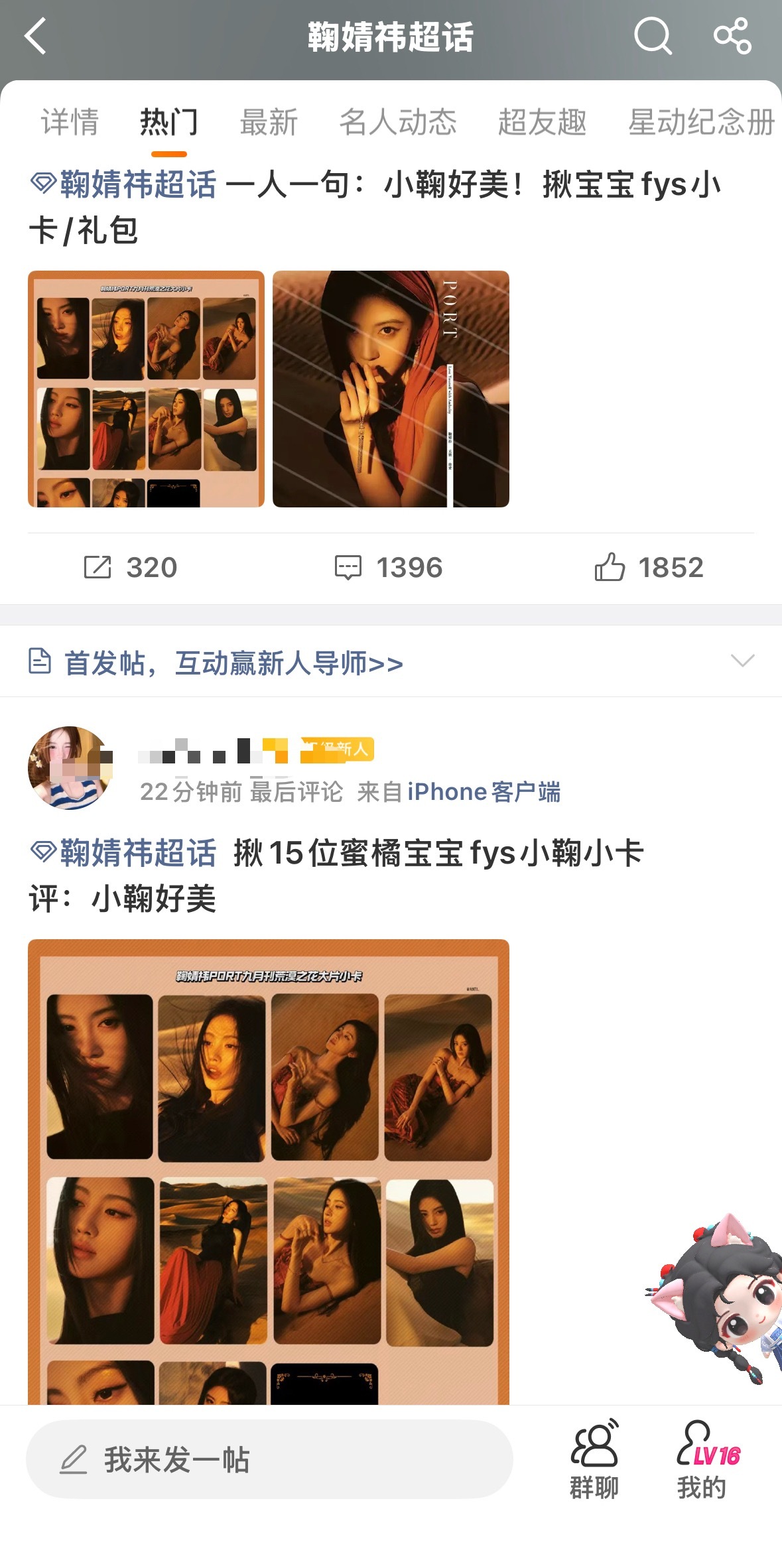 现在一点开超话全是这种帖