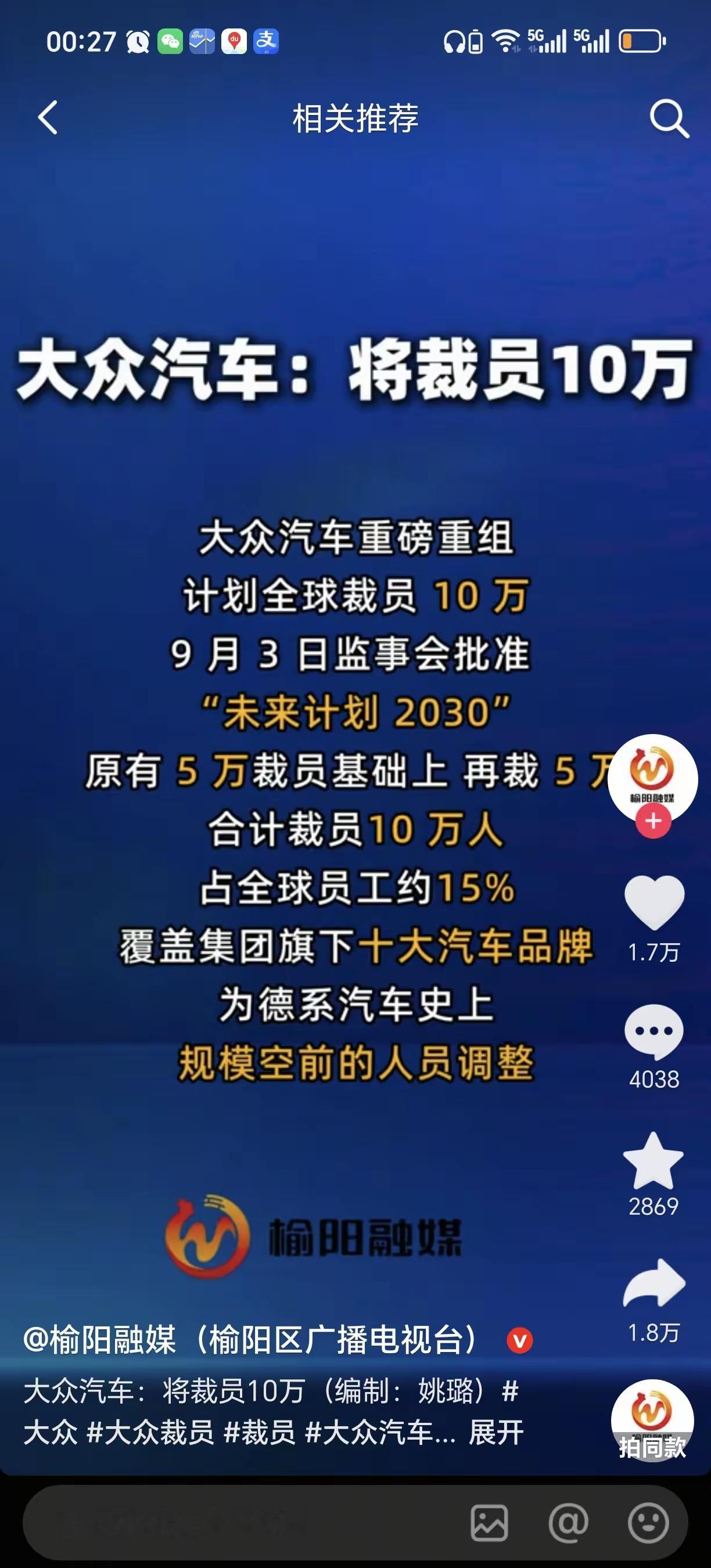 真让人惋惜，大众汽车都要在全球的工厂裁员10万员工了，看来这些国外大品牌的车企因为我们国产汽车工业的