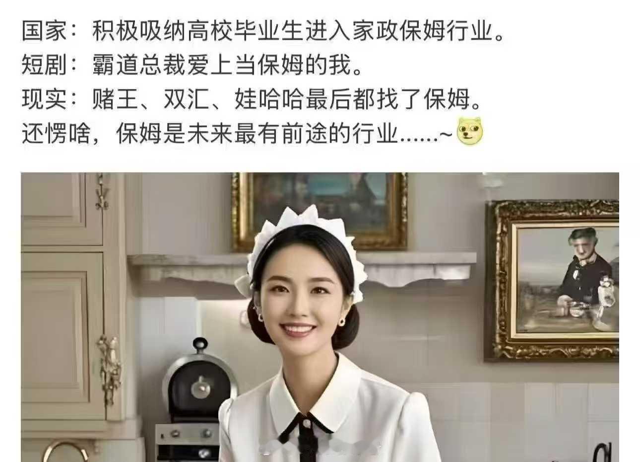保姆，是未来最有前途的行业？是吗？😯热点观点​​​​