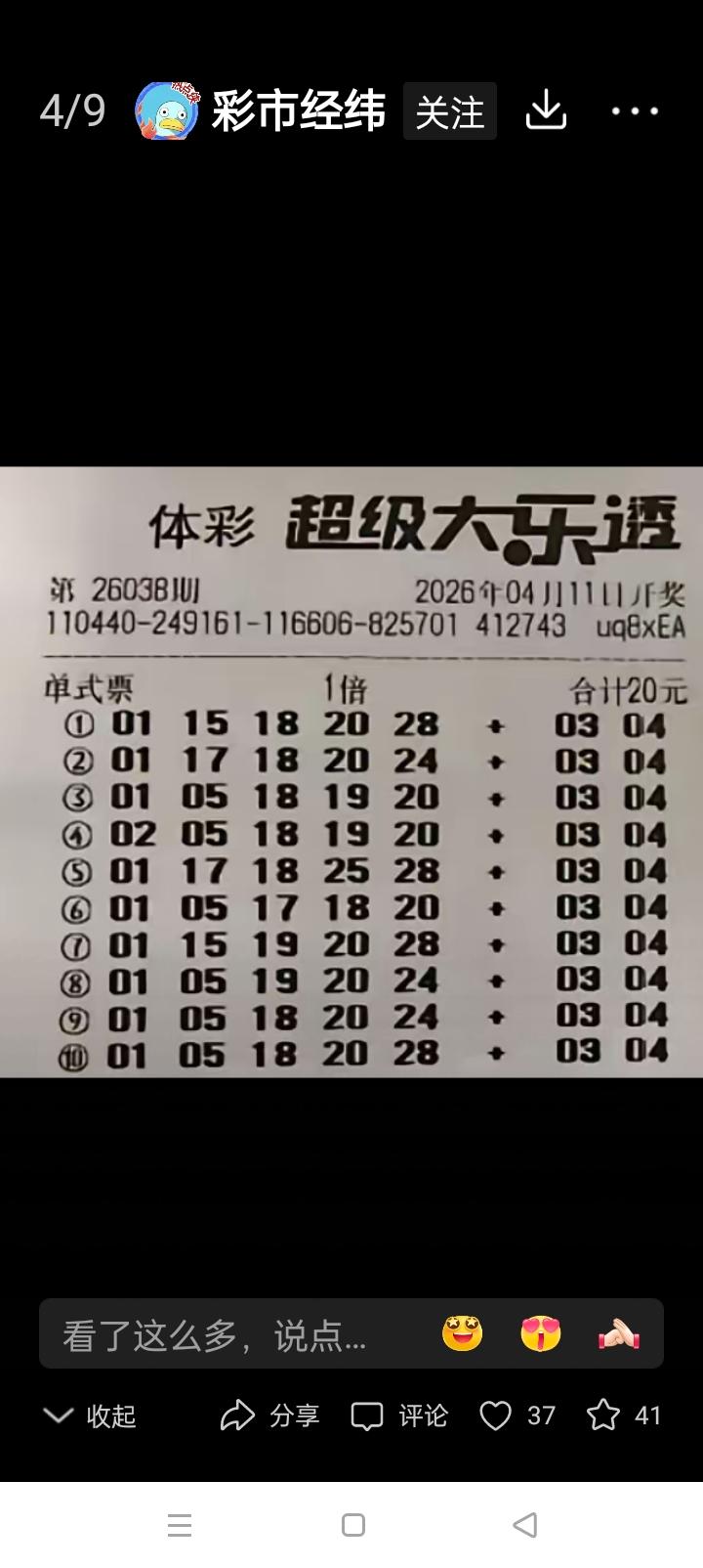 大乐透复式与单式投注：差异大揭秘家人们，在大乐透的购彩世界里，复式投注和单式