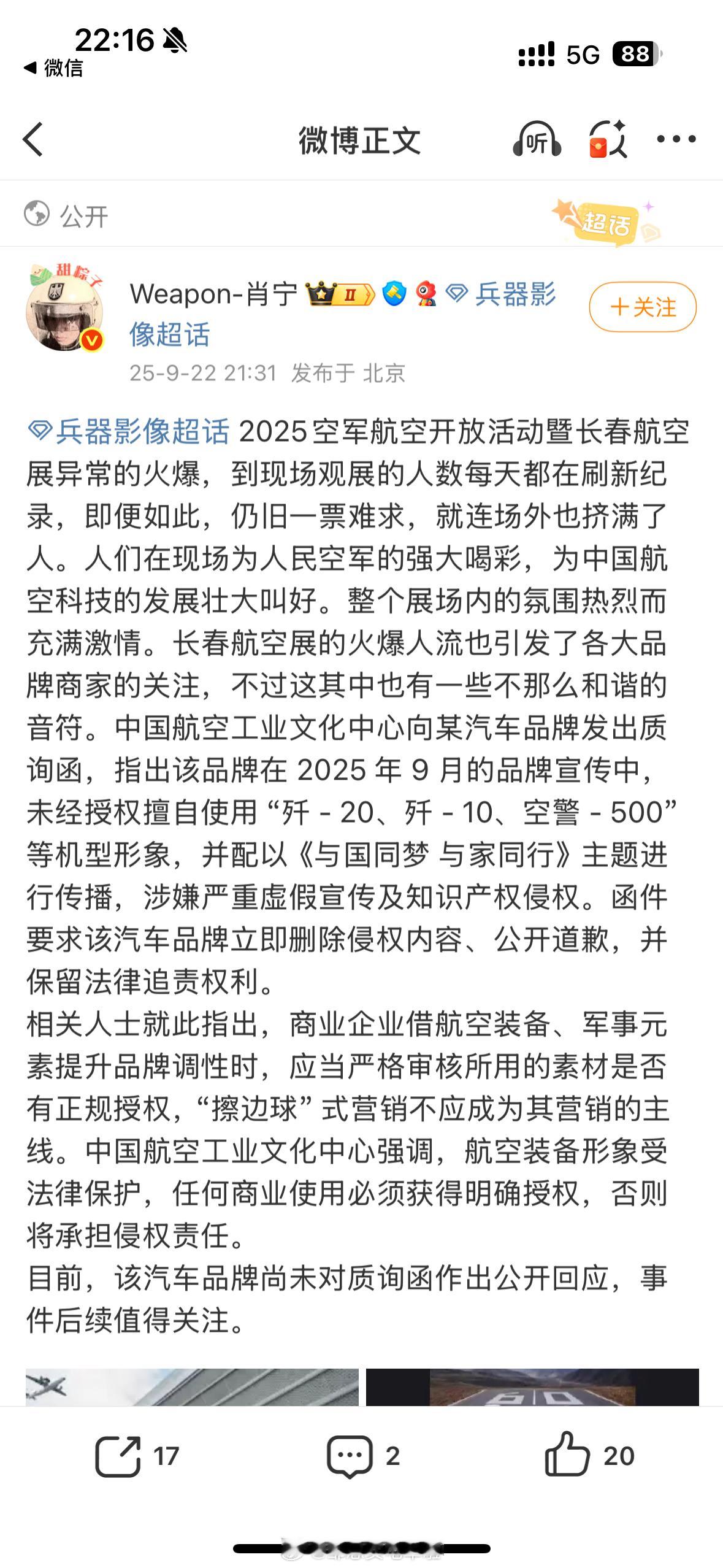 起初昨晚看到这个消息的时候，其实我也不太相信，因为我觉得理想汽车也不太可能这个重