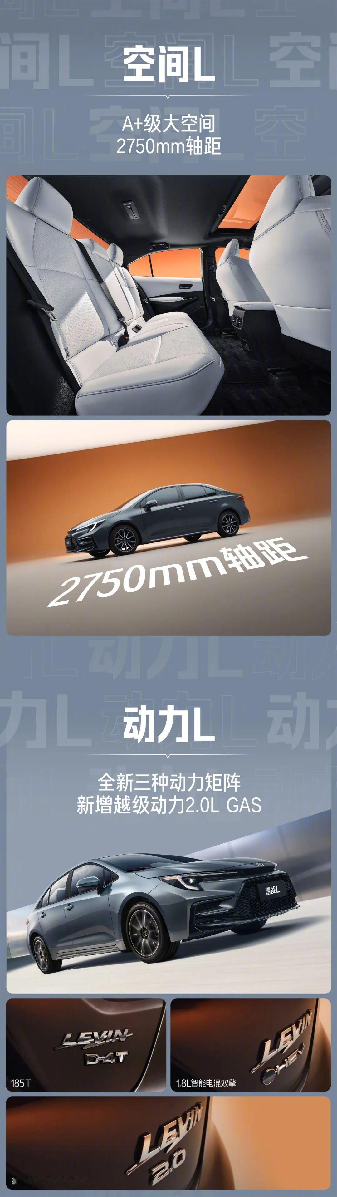 车若初见广汽丰田发布全新雷凌L官图，顺带把配置信息也跟大家说了，2750mm