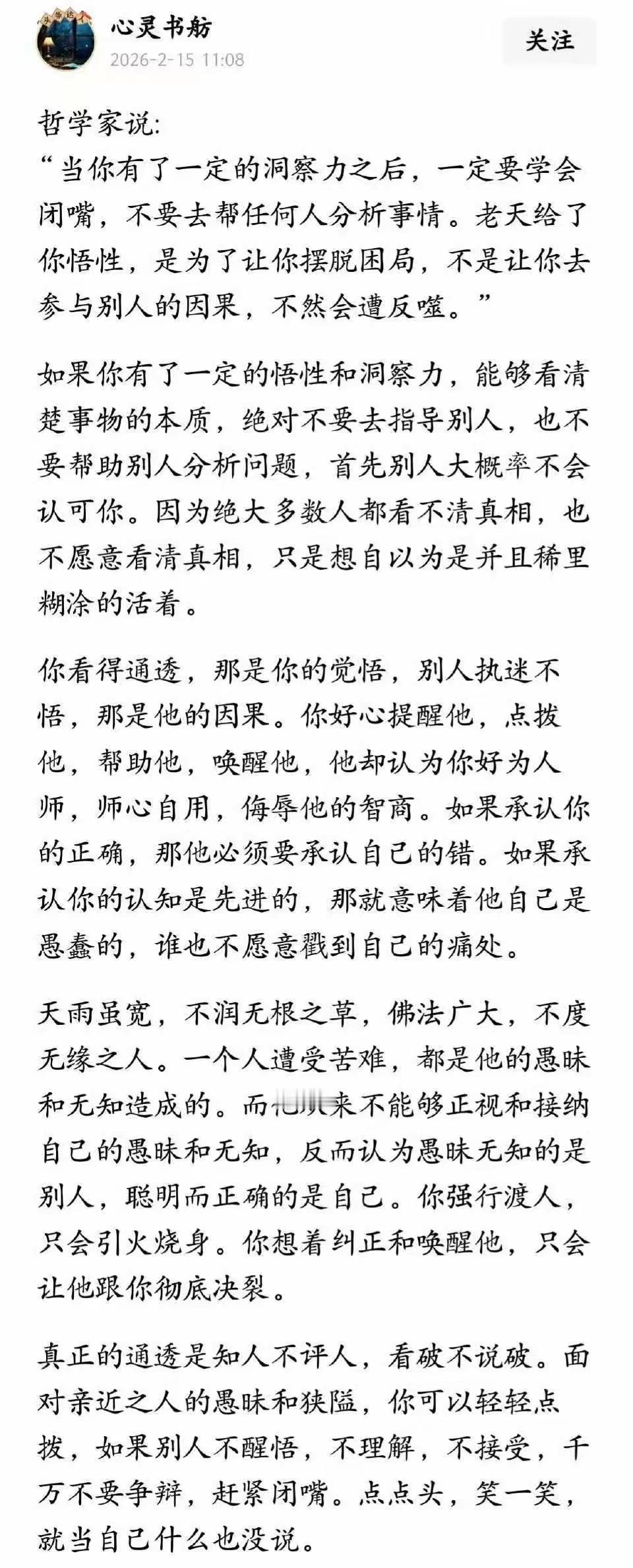 人性的弱点之一，好为人师。