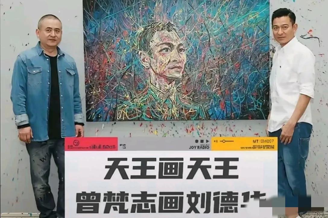 刘德华花巨资请人画画，可我看着根本没画出刘天王的丰神俊逸呀，你觉得呢？