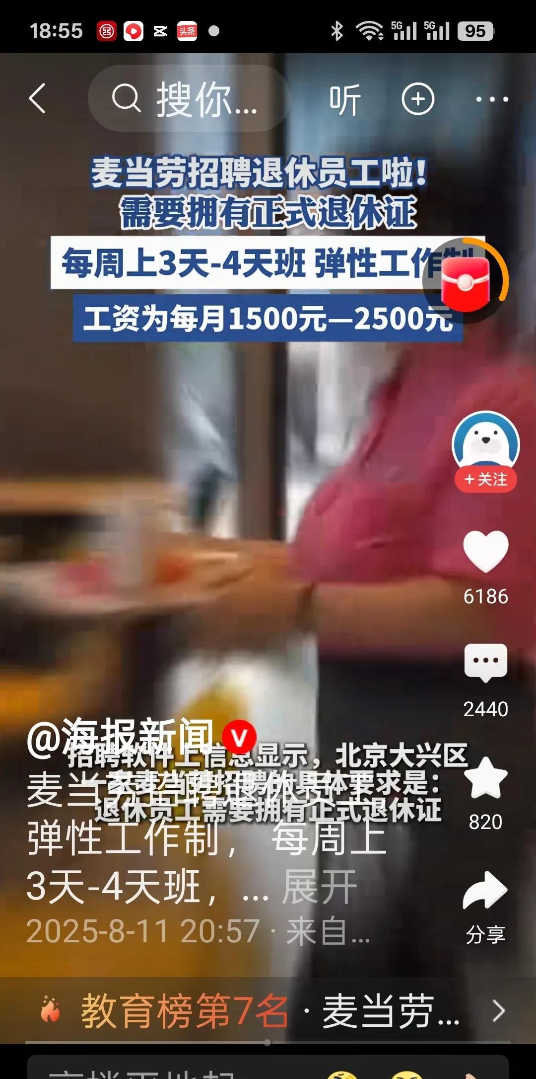麦当劳也开始招退休员工了，真是上有政策，下有对策。从9月1日起，公司必员工缴纳