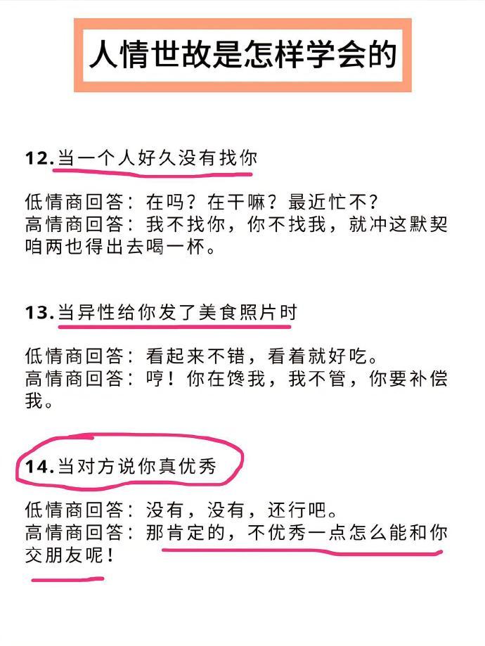会说话是优势，会接话才是本事！
