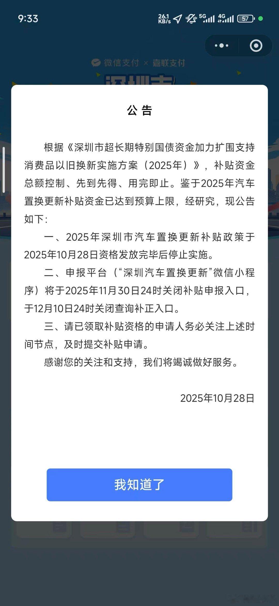 深圳置换补贴今天最后一天……不过对很多新购用户没什么影响[笑着哭]​​​