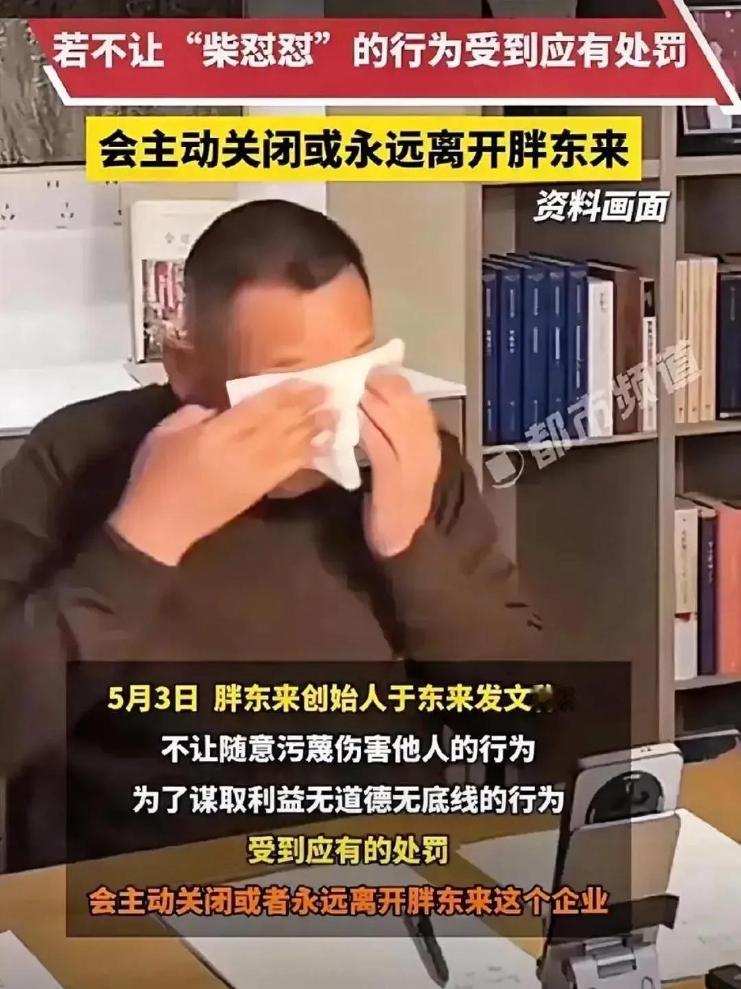 家人们谁懂啊！5月3号那天，胖东来的老板于东来在直播间里都激动得哭了，他狠狠批