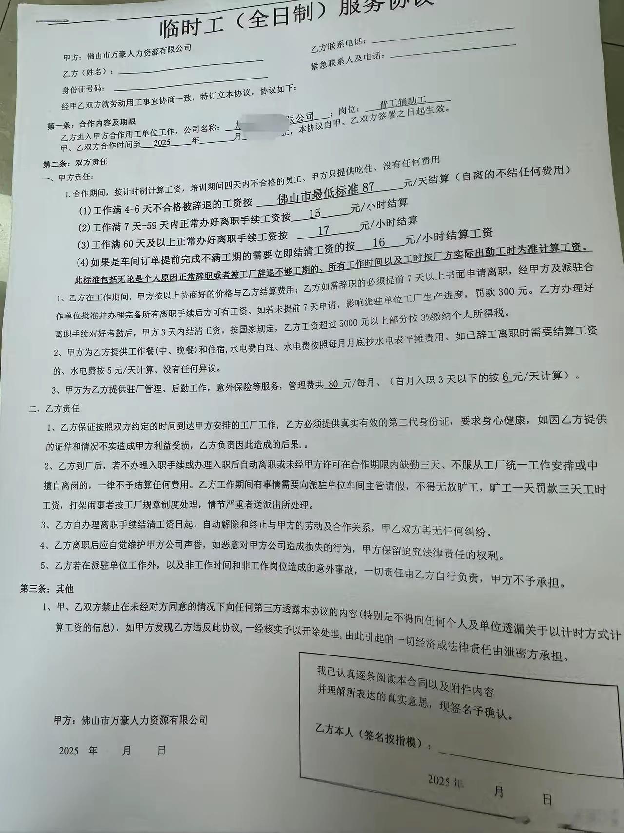 现在，在广东打工人真难！中介垄断了招工信息，要进厂打锣丝，要通过中介才行。签合同