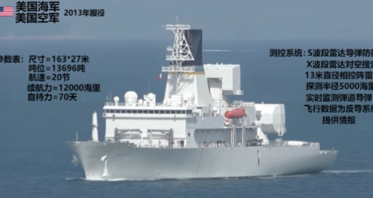 中美导弹测量船对比！其一，美国的霍华德洛伦岑号导弹测量船，排水量达13696吨