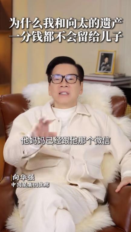 向华强透露“向太已经把小儿子向佑的微信拉黑了，我也没有他微信，他要经过我一个秘书